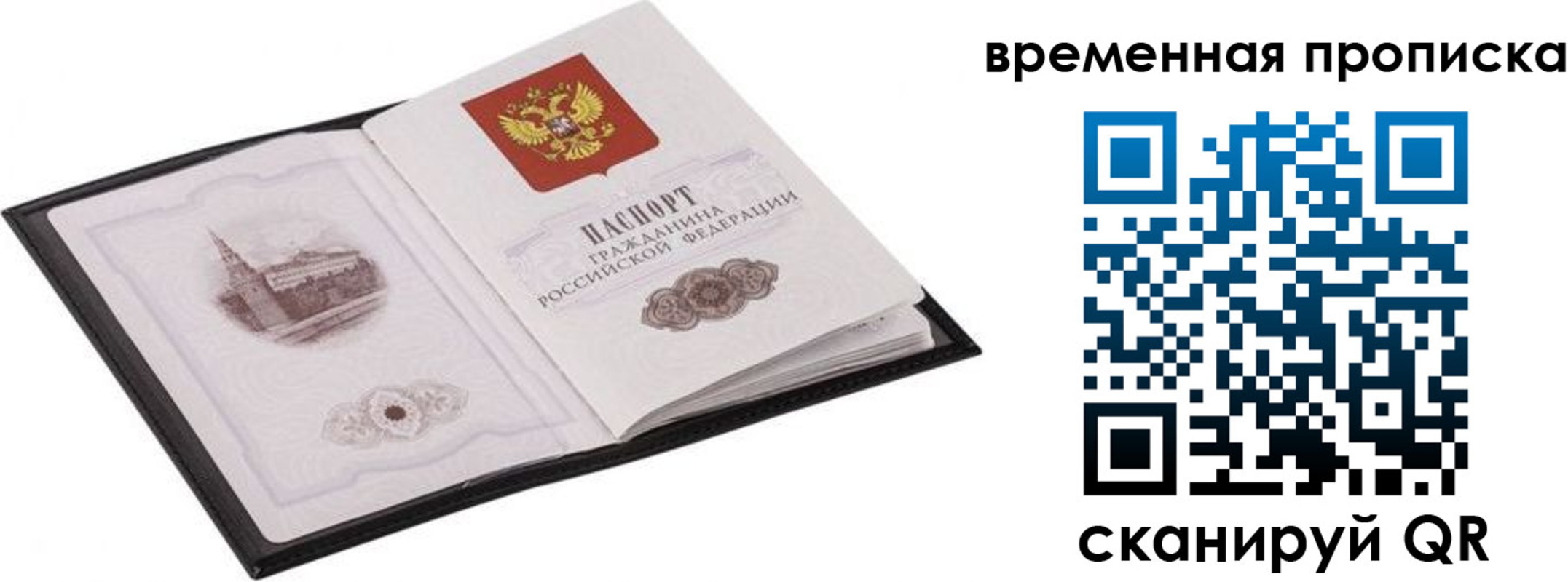 прописка для кредита в Сосновом Бору