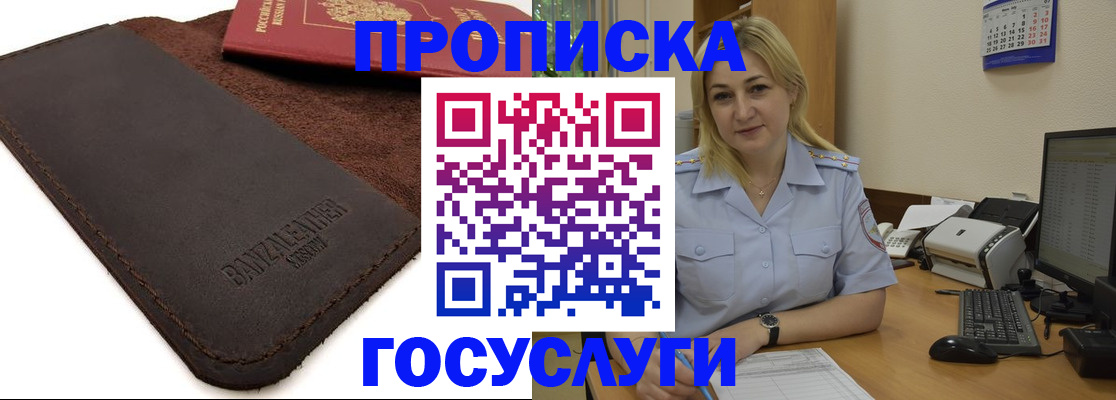 регистрация в Сосновом Бору