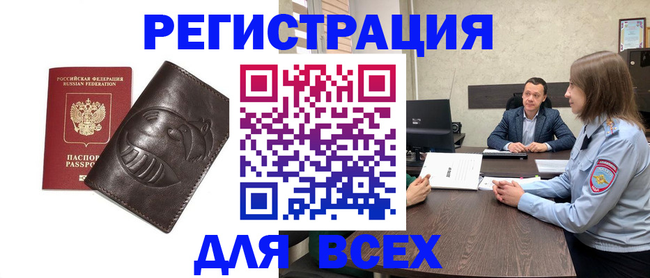 временная регистрация надежно в Сосновом Бору